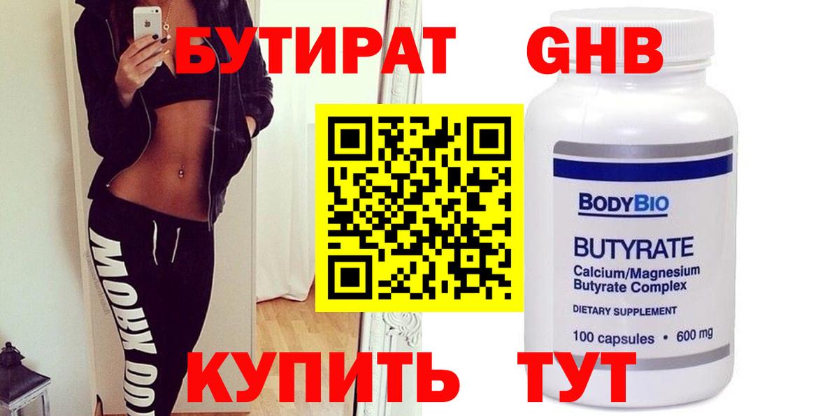 Бутират вода  Вход с VPN  Избербаш 