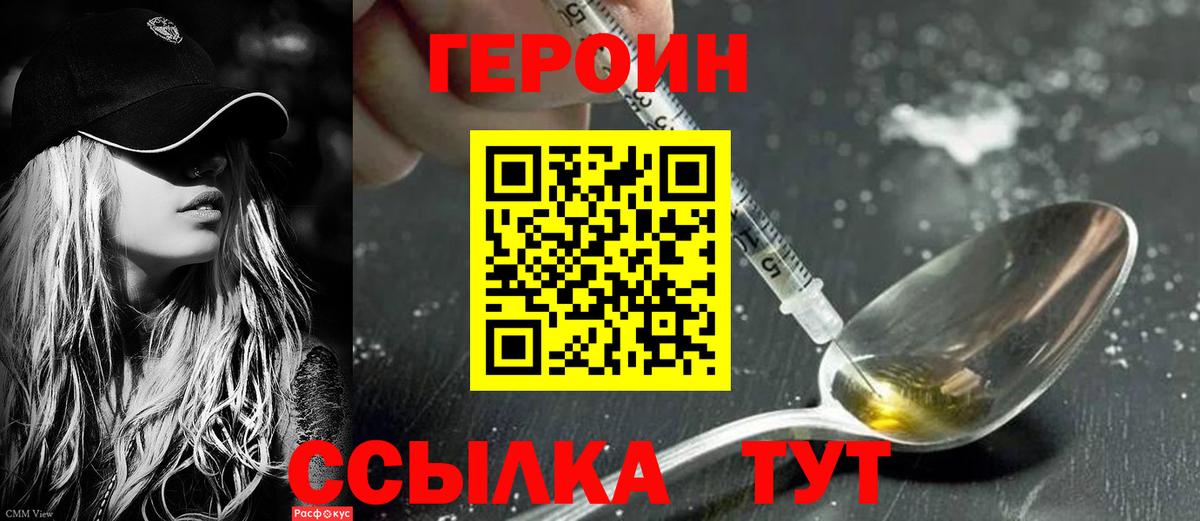 ГЕРОИН белый Избербаш